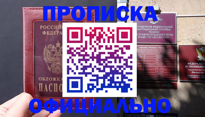 прописка ребенка в Карачаевске